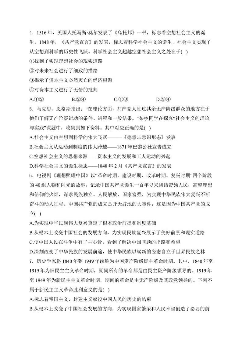 2024～2025学年河北省黄冈市黄梅县育才高级中学高一(上)期中政治试卷(含)第2页