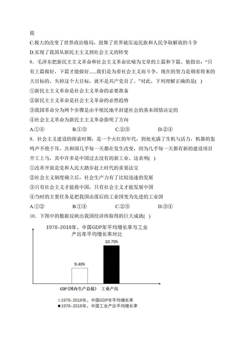2024～2025学年河北省黄冈市黄梅县育才高级中学高一(上)期中政治试卷(含)第3页