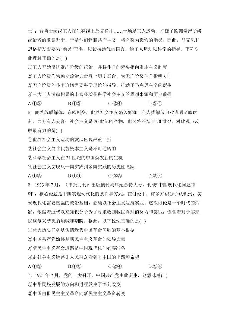 2024～2025学年安徽省蚌埠市A层高中高一(上)期中政治试卷(含解析)第2页