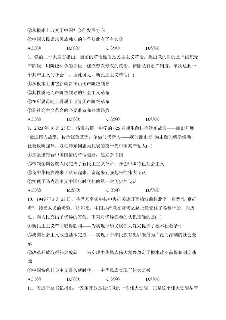 2024～2025学年安徽省蚌埠市A层高中高一(上)期中政治试卷(含解析)第3页