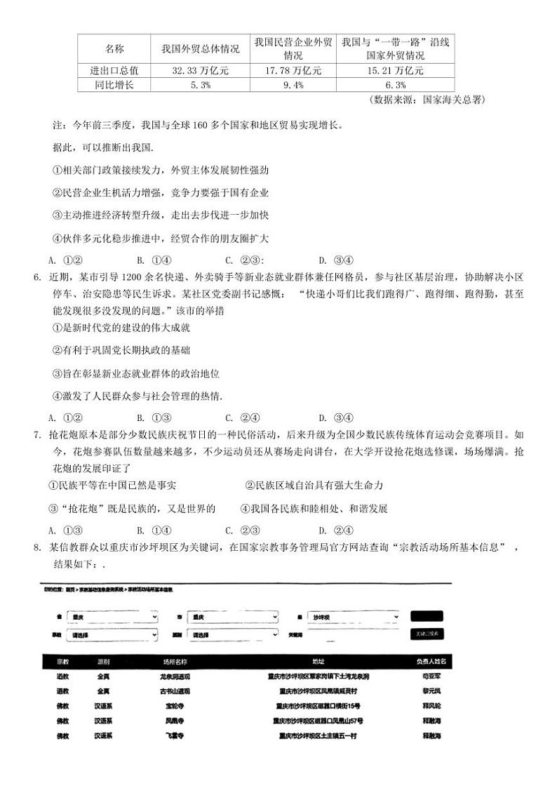 2025届重庆市高三（上）第四次质量检测月考政治试卷(含解析)第2页