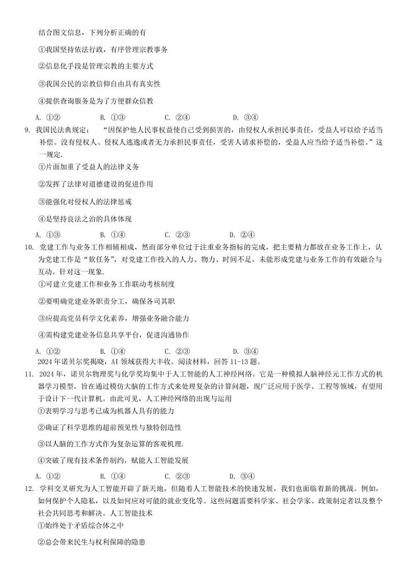 2025届重庆市高三（上）第四次质量检测月考政治试卷(含解析)第3页