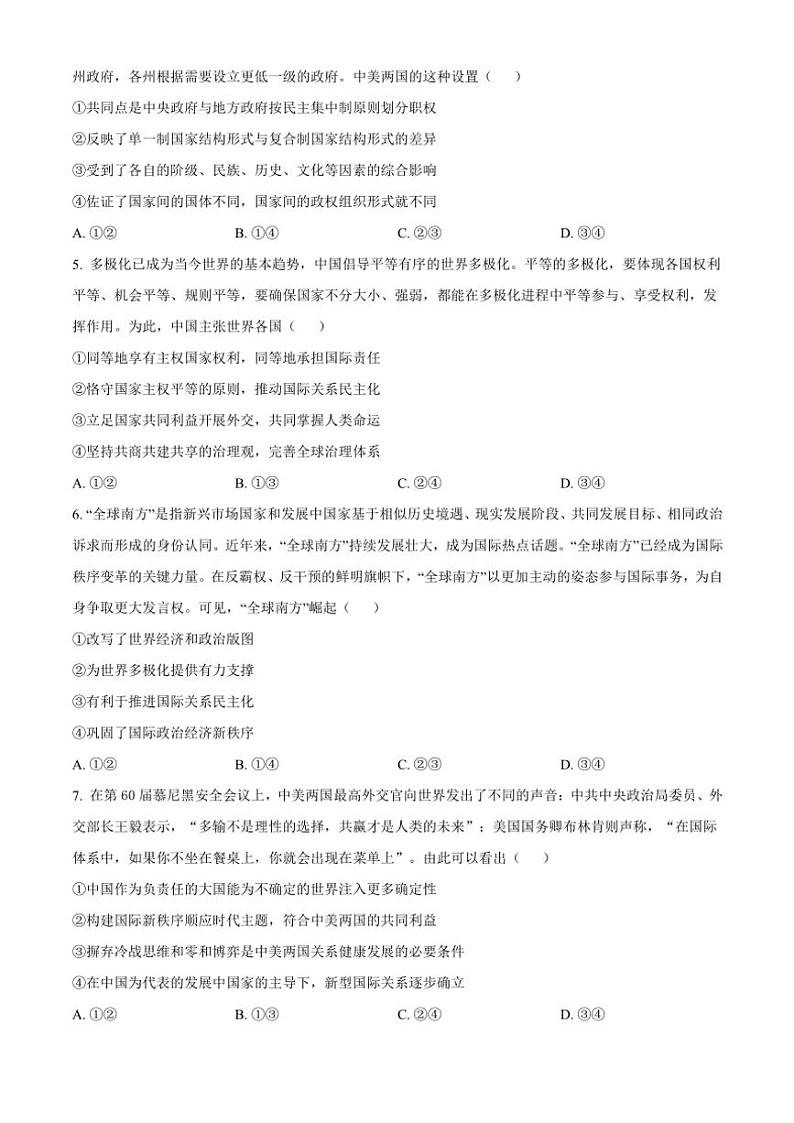 2024～2025学年黑龙江省大庆市实验中学实验一部高二(上)期中思想政治试卷(含答案)第2页