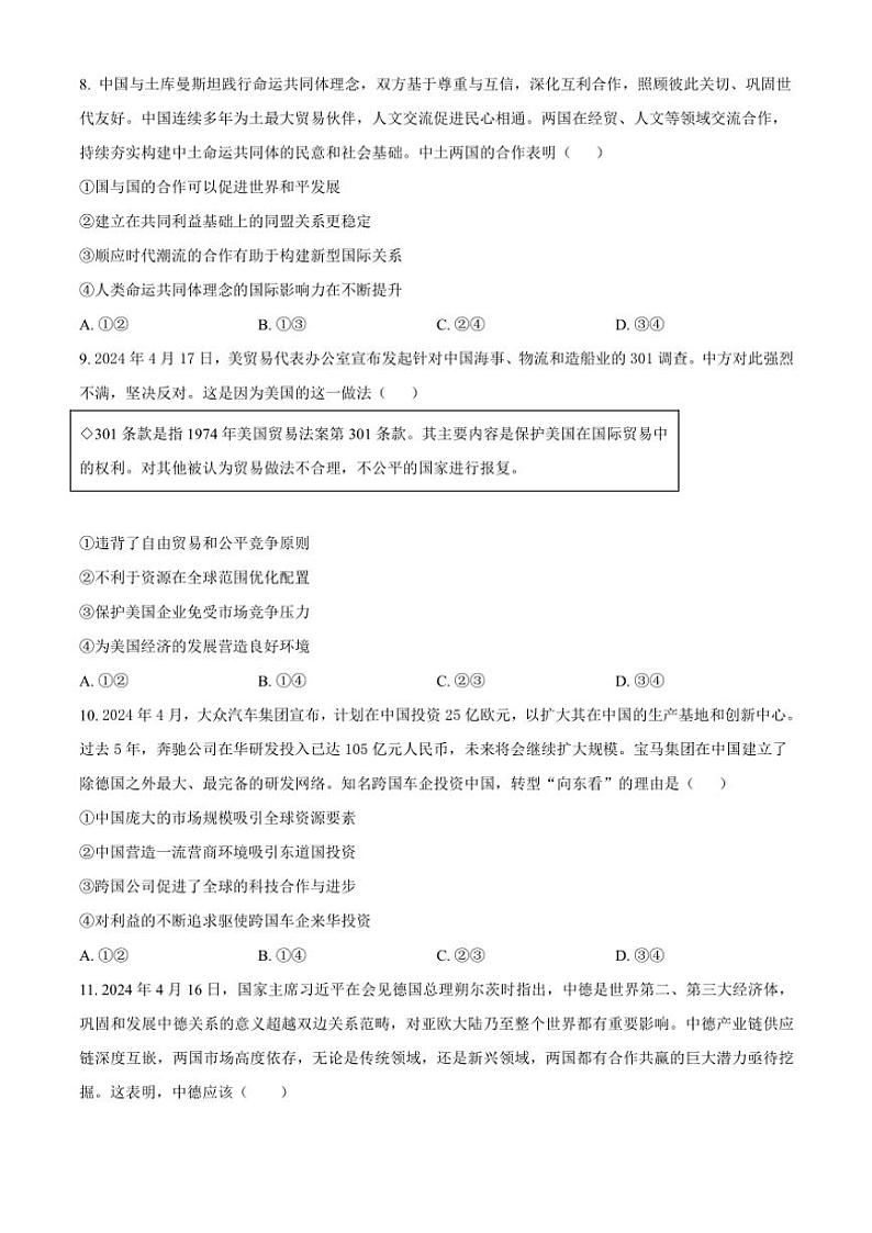 2024～2025学年黑龙江省大庆市实验中学实验一部高二(上)期中思想政治试卷(含答案)第3页