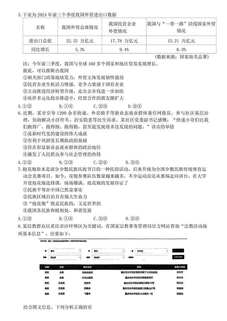 2024～2025学年重庆市高三(上)12月第四次质量检测思想政治试卷(含答案)第2页