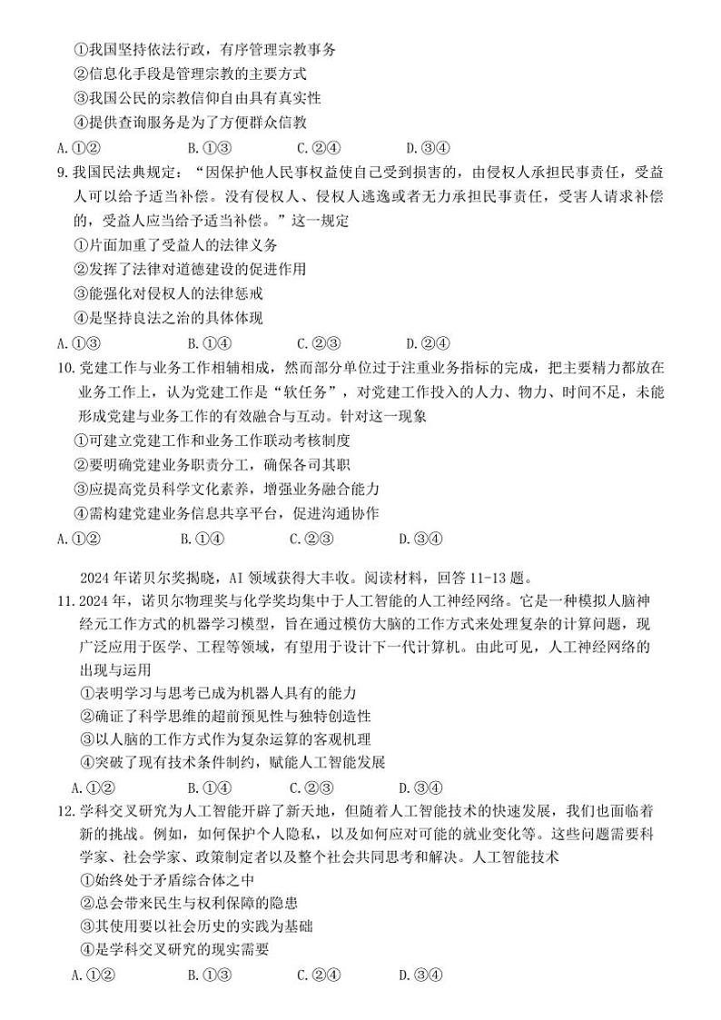 2024～2025学年重庆市高三(上)12月第四次质量检测思想政治试卷(含答案)第3页