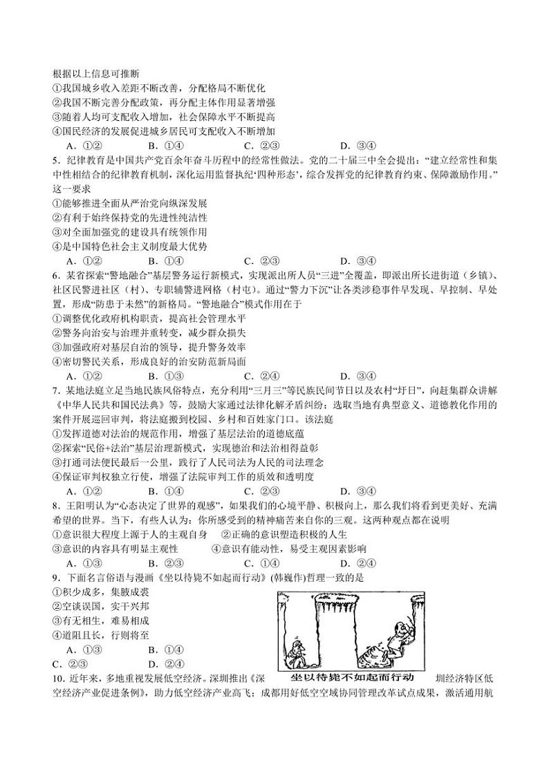 2024～2025学年山东省济宁市名校联盟高三(上)12月月考政治试卷(含答案)第2页