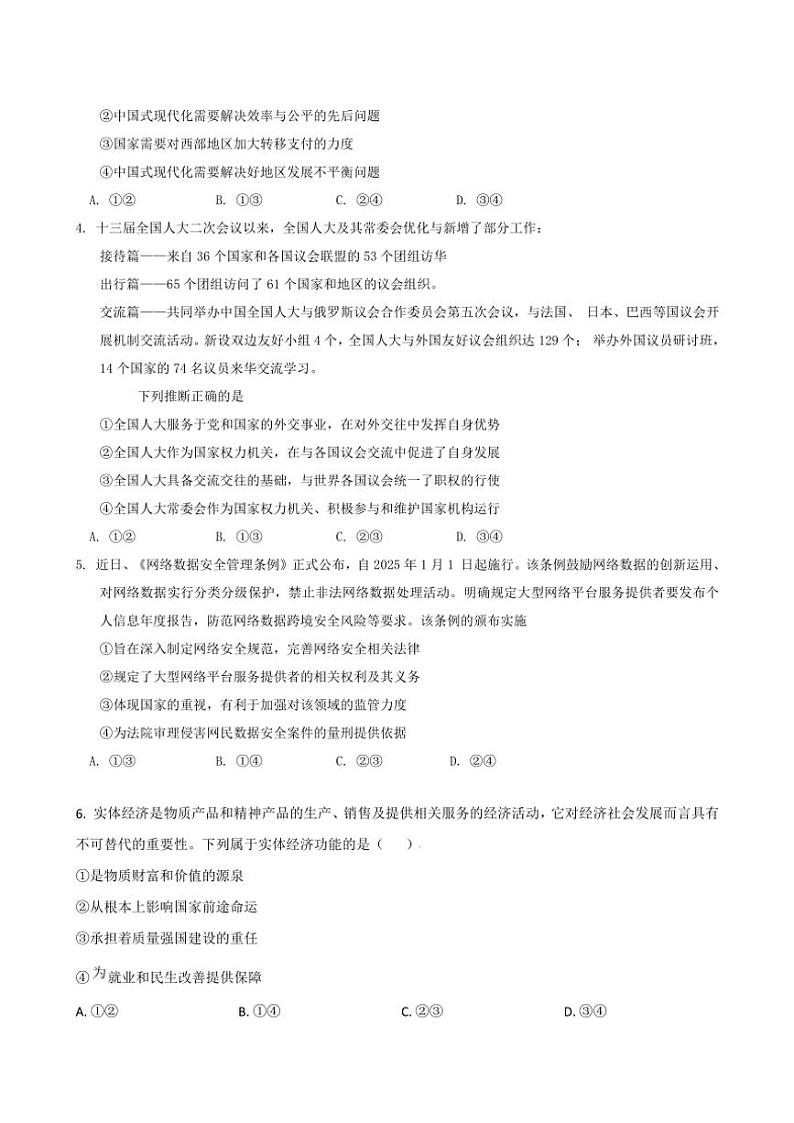 2024～2025学年吉林省通化市梅河口市第五中学高三(上)12月月考思想政治试卷(含答案)第2页