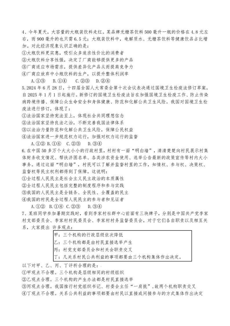 2024～2025学年安徽省阜阳市临泉田家炳实验中学高三(上)12月月考思想政治试卷(含答案)第2页