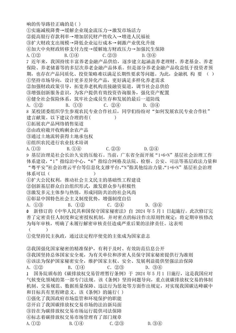2024～2025学年甘肃省兰州第一中学高三(上)11月月考思想政治试卷(含答案)第2页