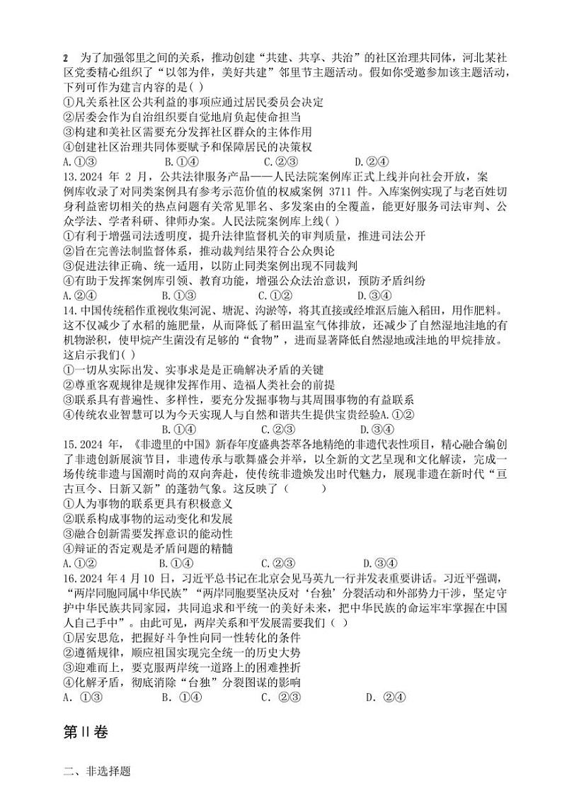 2024～2025学年甘肃省兰州第一中学高三(上)11月月考思想政治试卷(含答案)第3页