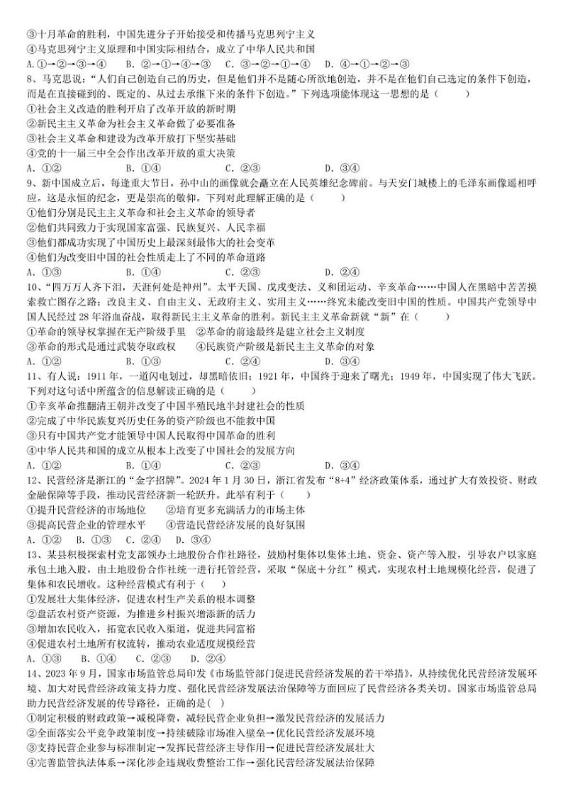 2024～2025学年黑龙江省鹤岗市萝北县宝泉岭高级中学高一(上)12月月考思想政治试卷(含答案)第2页