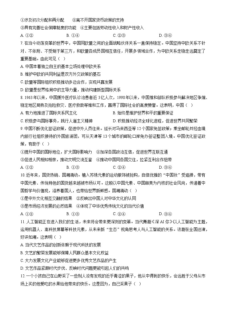 2024年天津高考政治真题及答案第2页