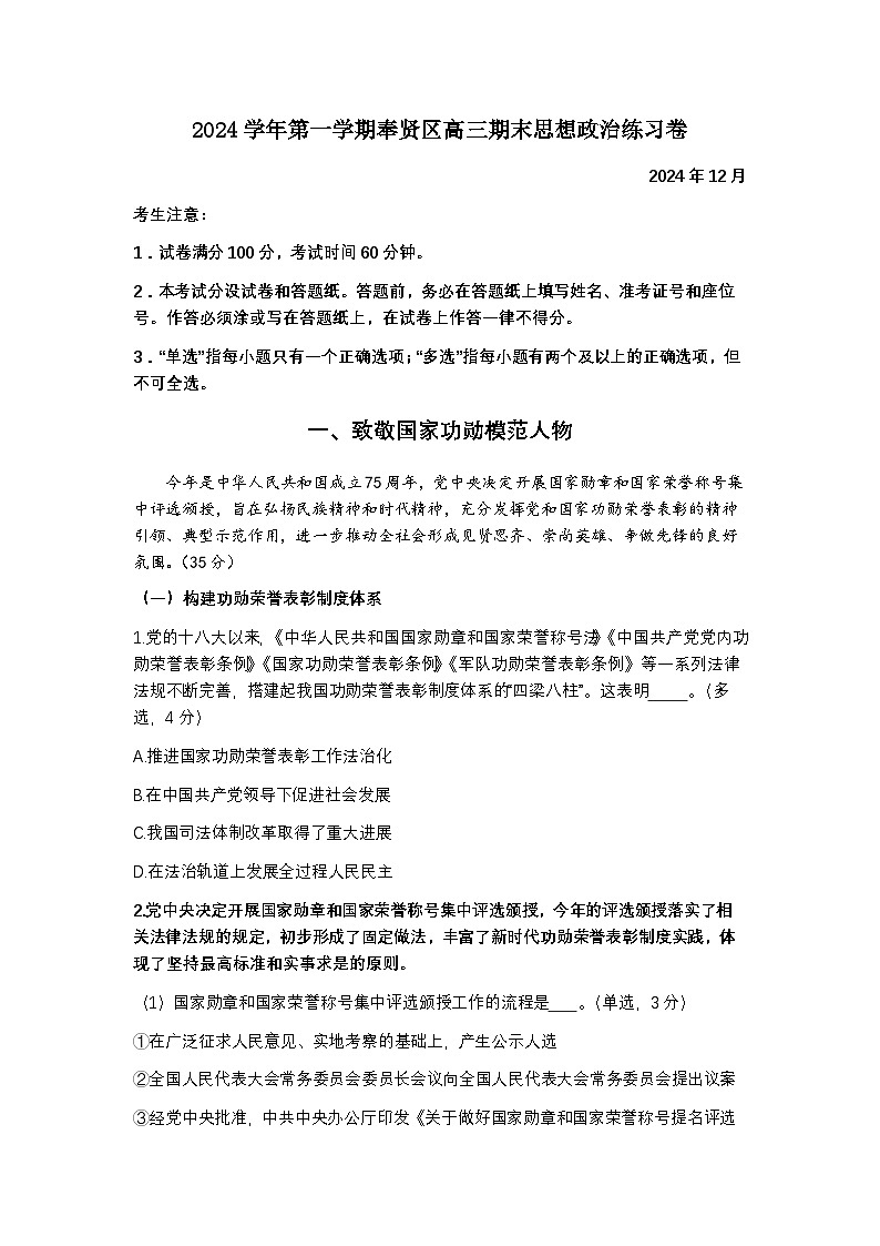 上海市奉贤区2025届高三一模思想政治试卷+答案第1页