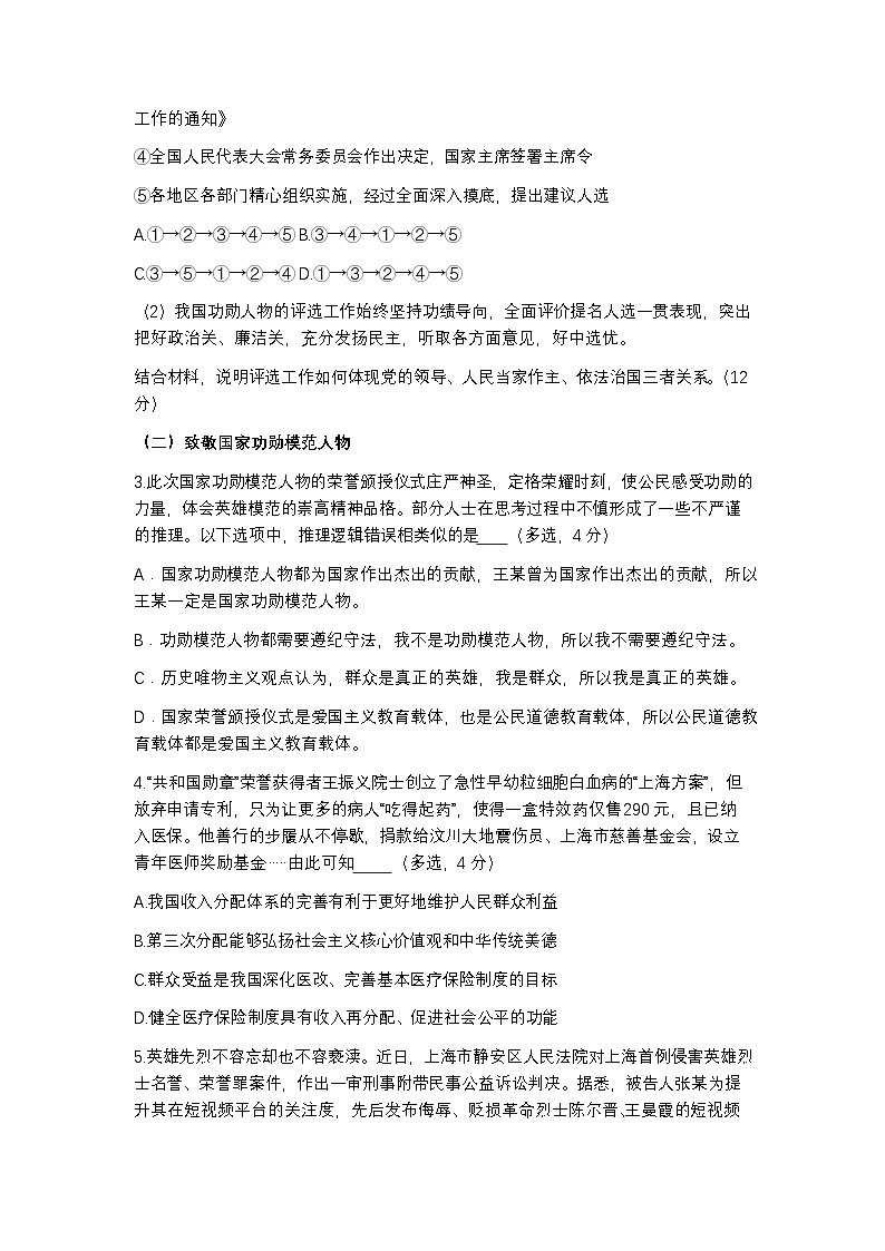 上海市奉贤区2025届高三一模思想政治试卷+答案第2页