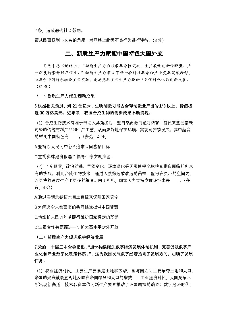 上海市奉贤区2025届高三一模思想政治试卷+答案第3页