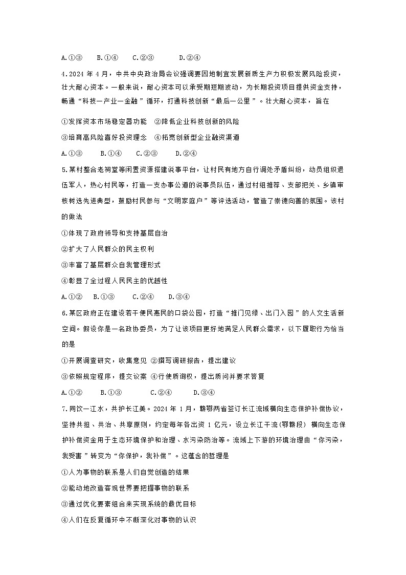 2024年江西高考政治真题及答案第2页