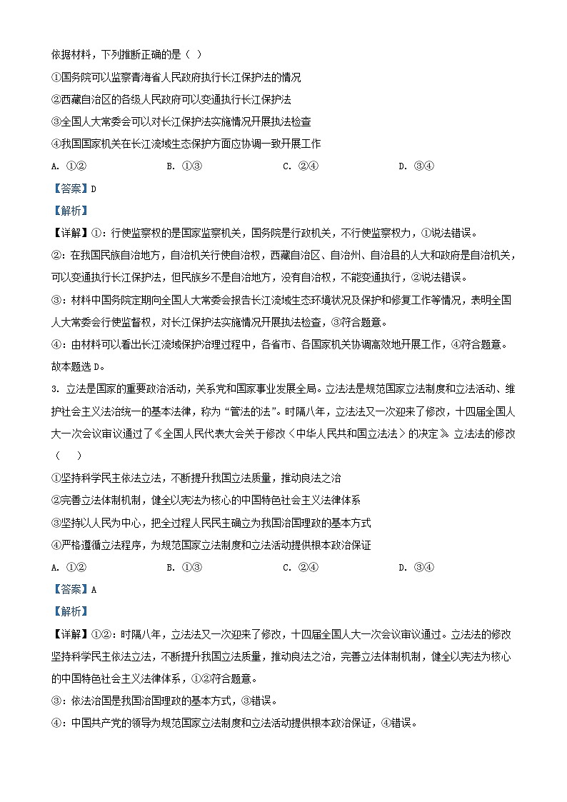 北京市2023_2024学年高三政治上学期10月月考试题含解析第2页