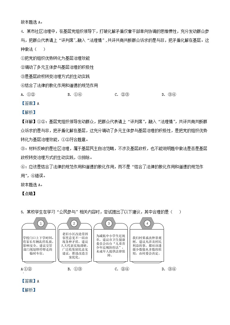 北京市2023_2024学年高三政治上学期10月月考试题含解析第3页