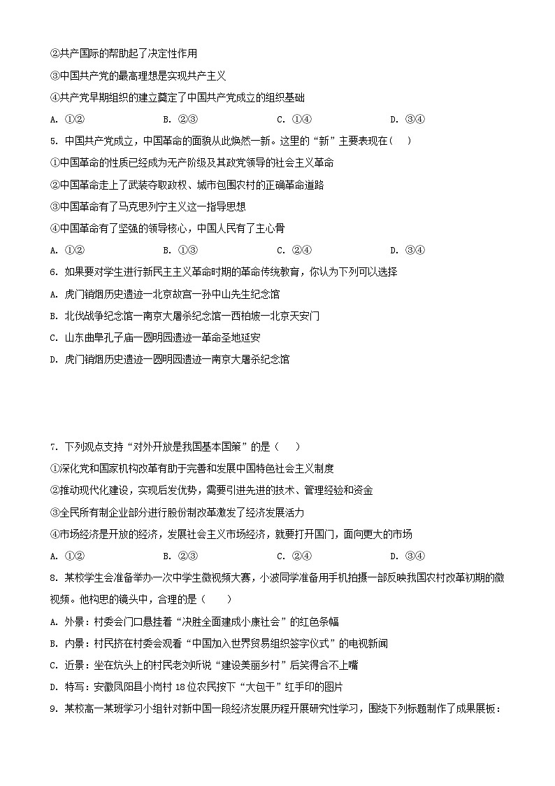 北京市2023_2024学年高一政治上学期期中试题1含解析第2页
