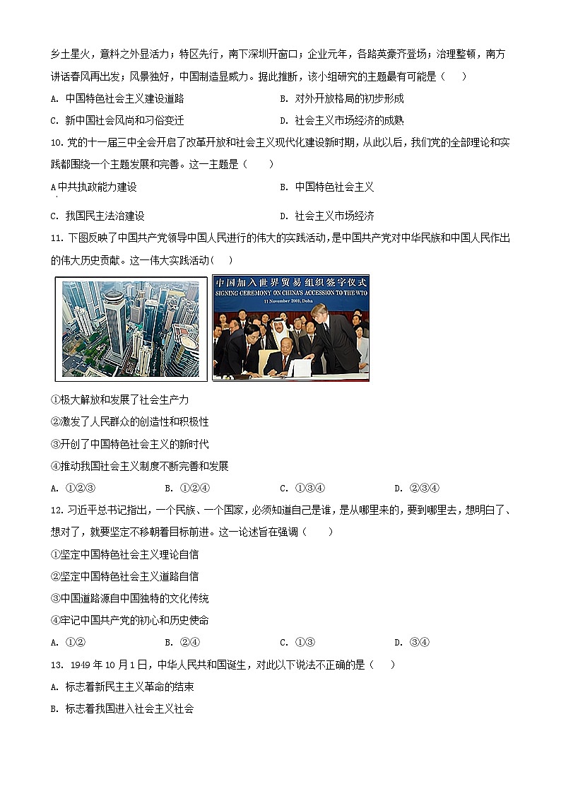 北京市2023_2024学年高一政治上学期期中试题1含解析第3页