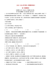 北京市2023_2024学年高一政治上学期期中试题2含解析