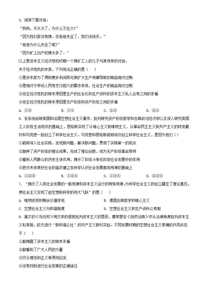 北京市2023_2024学年高一政治上学期期中试题2含解析第2页