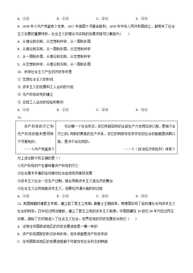 北京市2023_2024学年高一政治上学期期中试题2含解析第3页