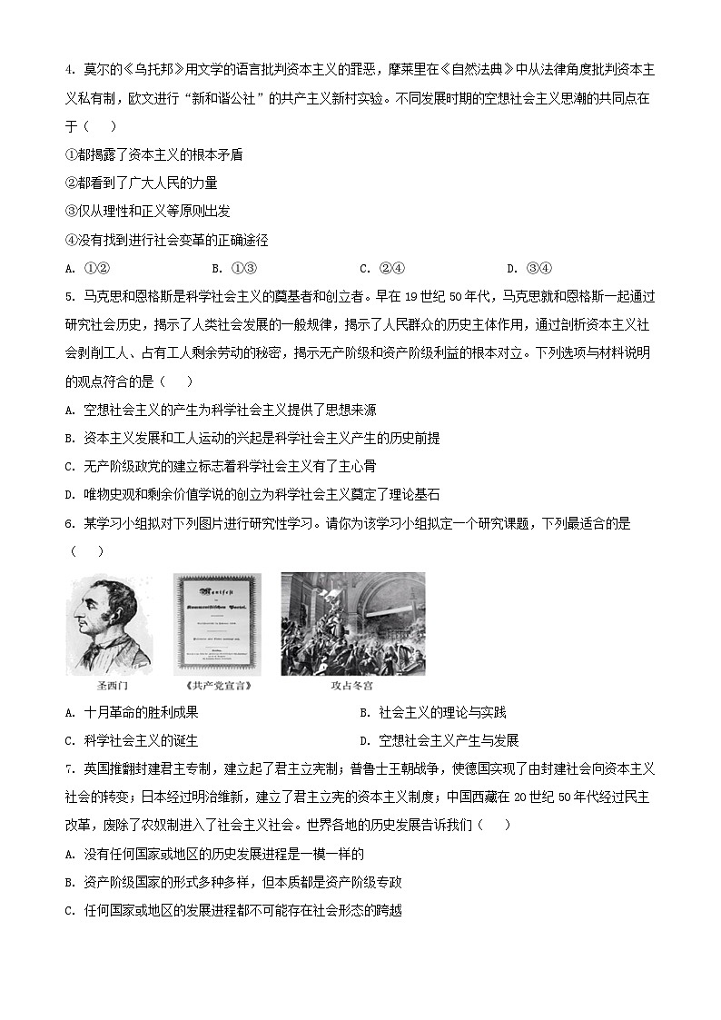 北京市丰台区2023_2024学年高一政治上学期期中试题A卷含解析第2页