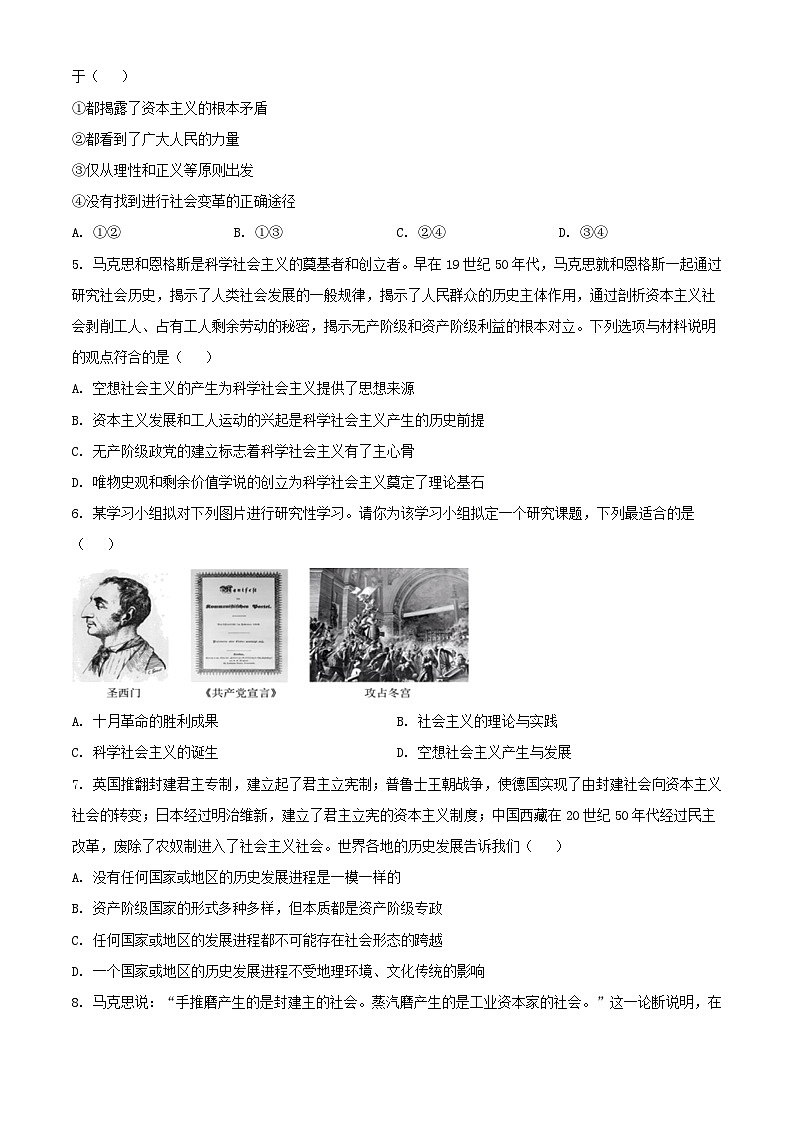北京市丰台区2023_2024学年高一政治上学期期中试题B卷含解析第2页