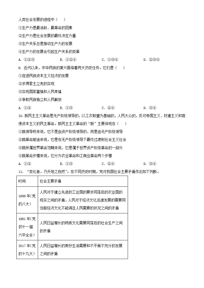 北京市丰台区2023_2024学年高一政治上学期期中试题B卷含解析第3页