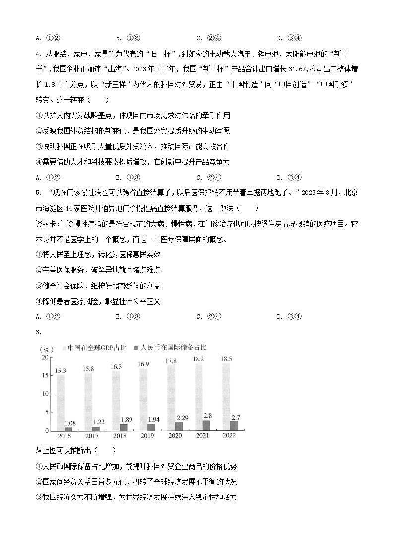 北京市海淀区2023_2024学年高三政治上学期期中试题含解析第2页