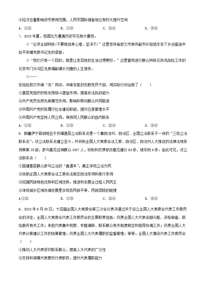 北京市海淀区2023_2024学年高三政治上学期期中试题含解析第3页