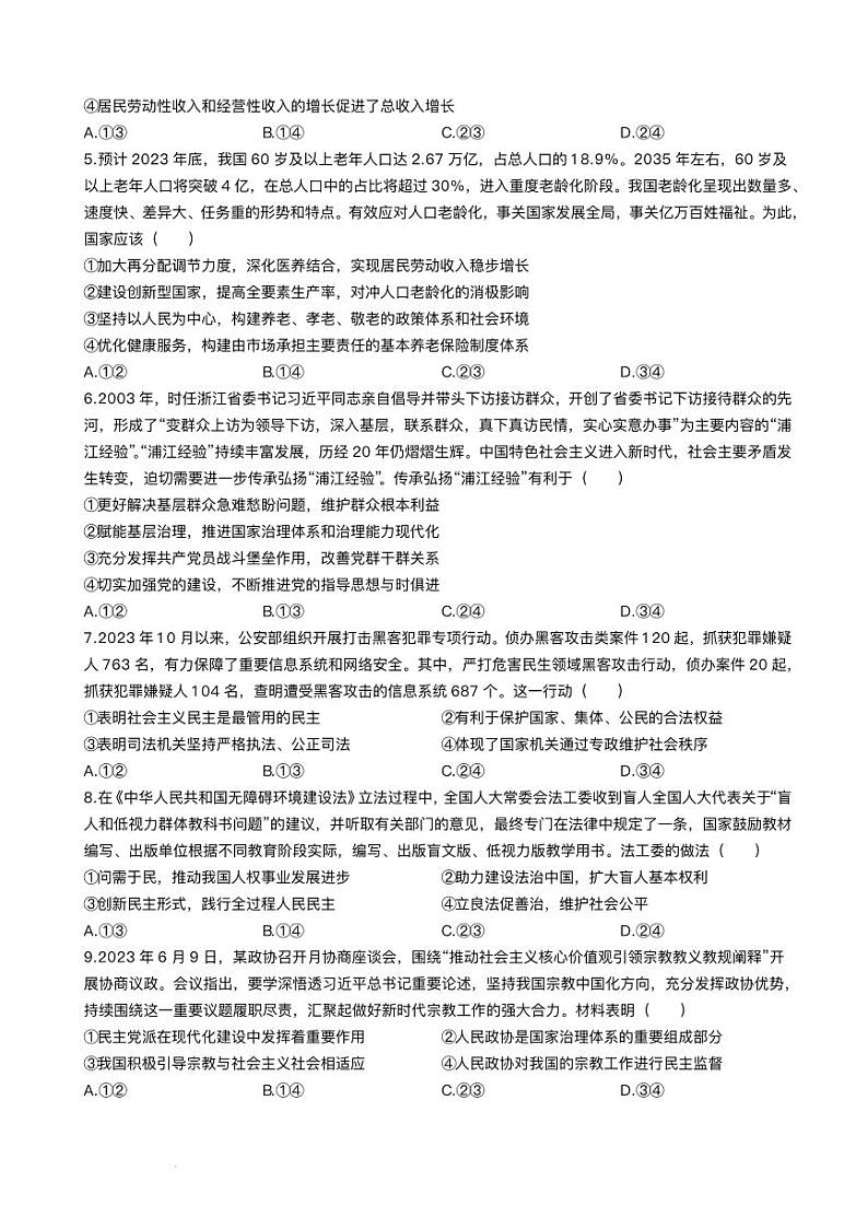 福建省百校联考2023_2024学年高三政治上学期期中试题pdf第2页