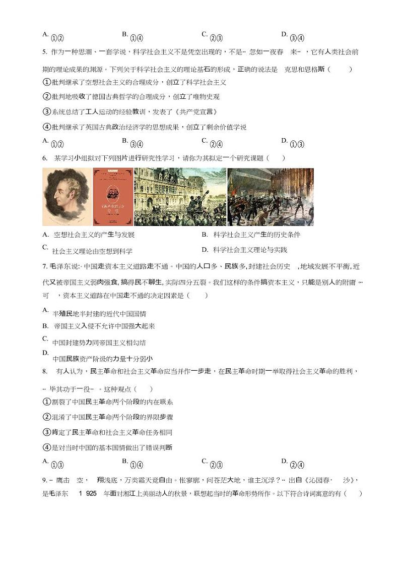福建省福州市六校联考2023_2024学年高一政治上学期期中试题pdf第2页
