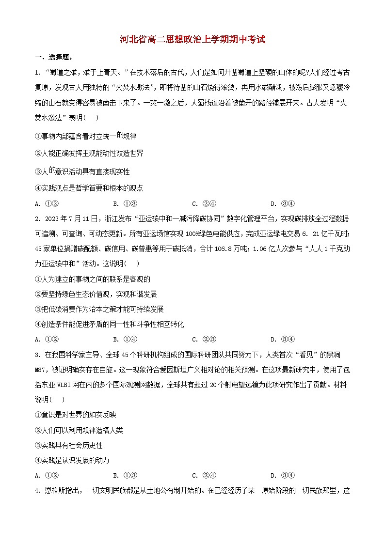 河北省保定市部分高中2023_2024学年高二政治上学期11月期中试题含解析第1页