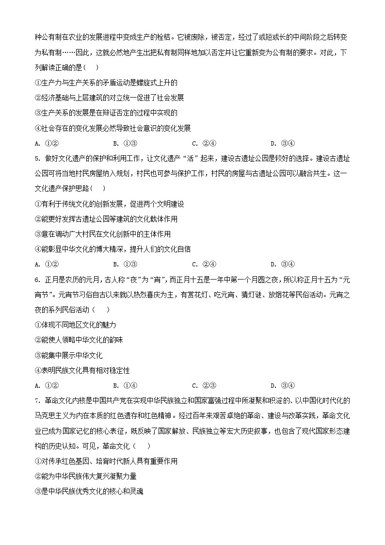 河北省保定市部分高中2023_2024学年高二政治上学期11月期中试题含解析第2页