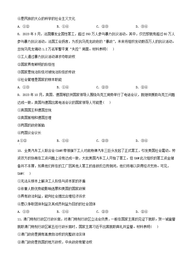 河北省保定市部分高中2023_2024学年高二政治上学期11月期中试题含解析第3页