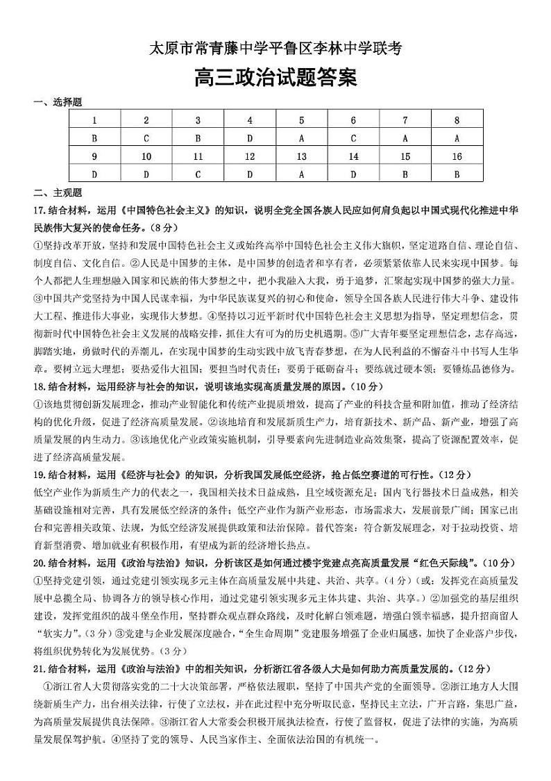 政治答案第1页