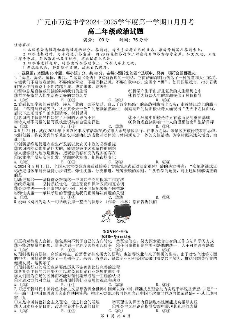 四川省广元市川师大万达中学2024-2025学年高二上学期第11月月考政治试题第1页