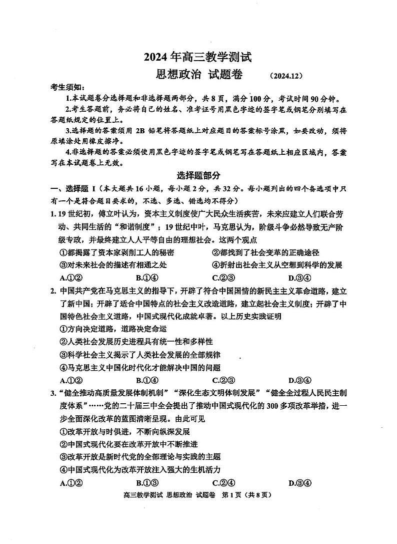 2025届浙江省嘉兴市高三一模政治试题第1页