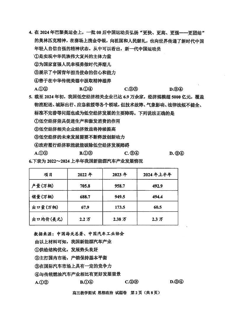 2025届浙江省嘉兴市高三一模政治试题第2页