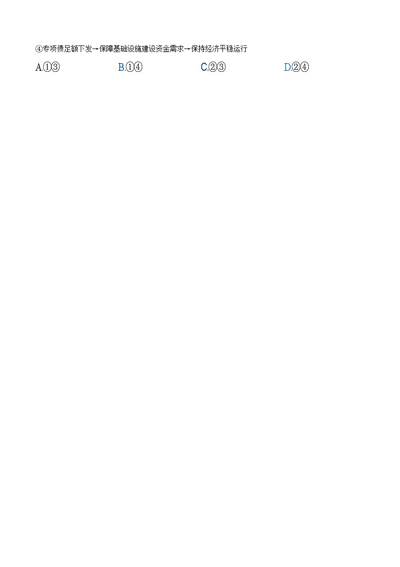 【黑吉辽卷】黑龙江省哈尔滨师范大学青冈实验中学校2025届高三上学期期中考试（11.16-11.17）政治试卷答案第2页