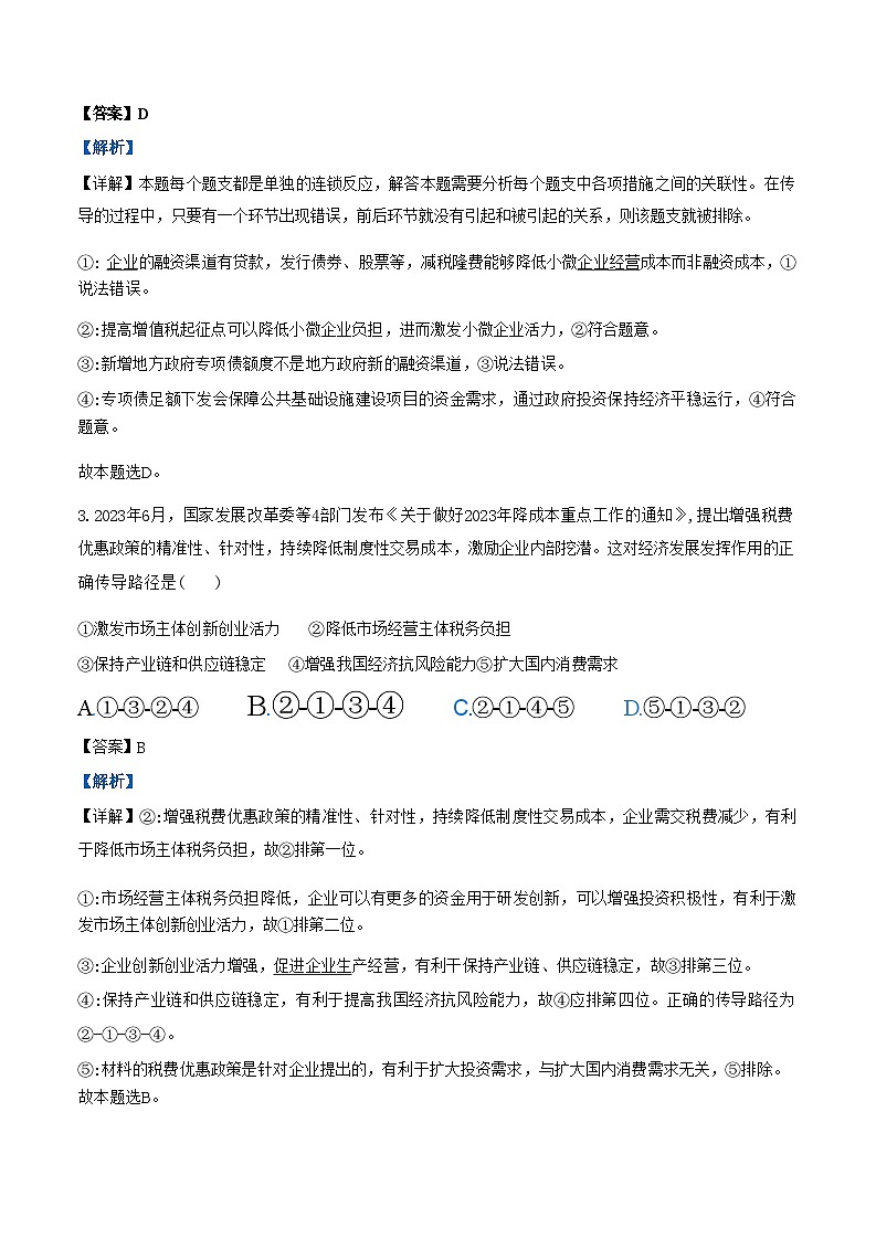 【黑吉辽卷】黑龙江省哈尔滨师范大学青冈实验中学校2025届高三上学期期中考试（11.16-11.17）政治试卷答案第3页
