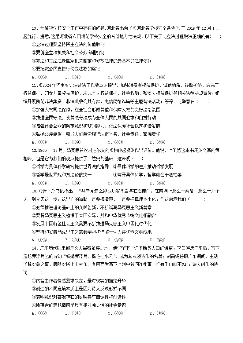 【黑吉辽卷】【黑龙江名校】黑龙江省实验中学2024-2025学年高三上学期第三次月考（11月）（11.14-11.15）政治试卷第3页