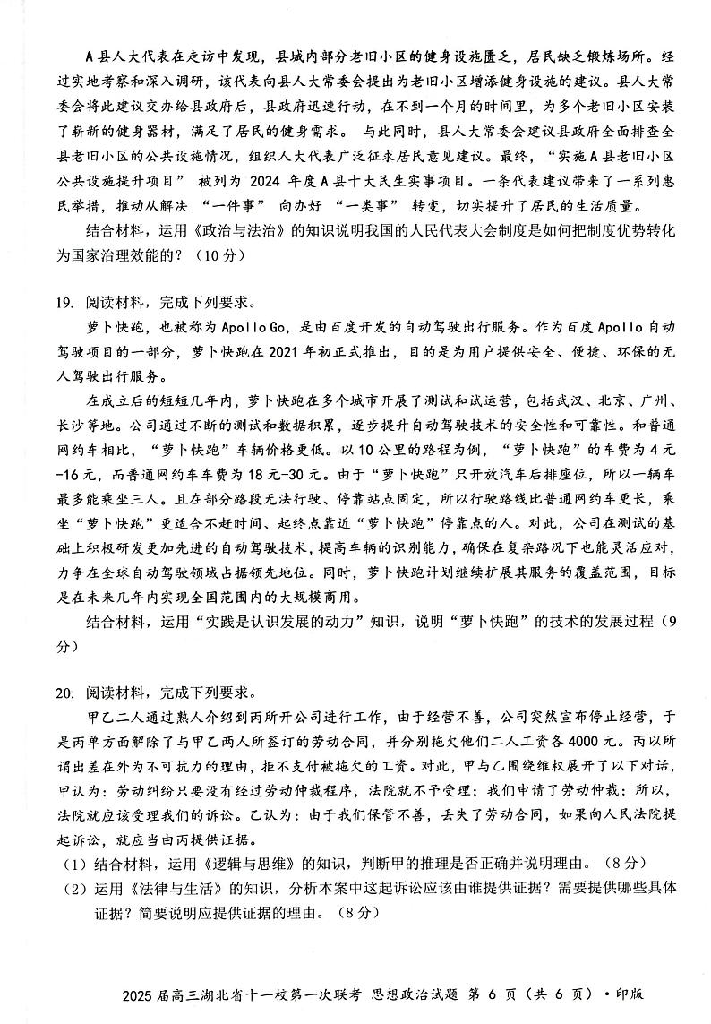 政治试卷第2页