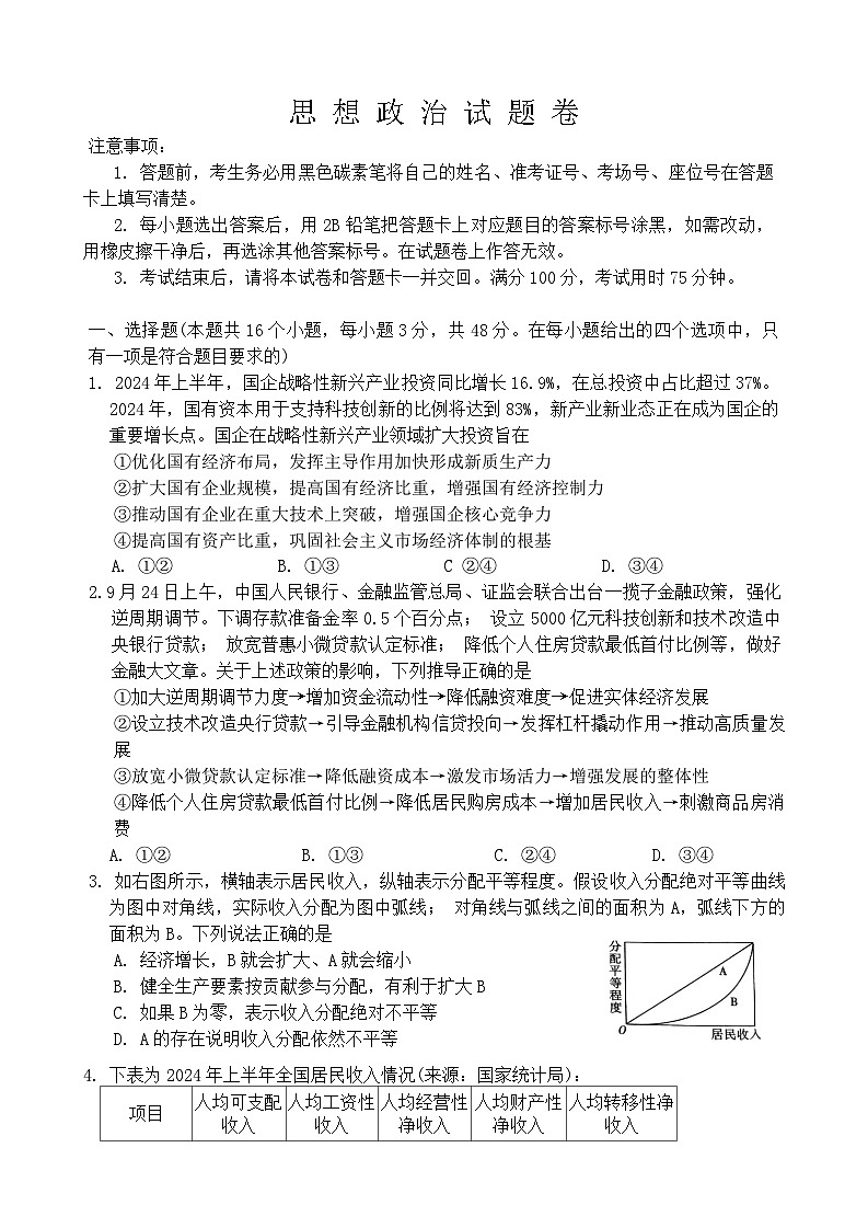 重庆市第一中学2025届高三上学期11月期中考试政治试卷（Word版附答案）第1页