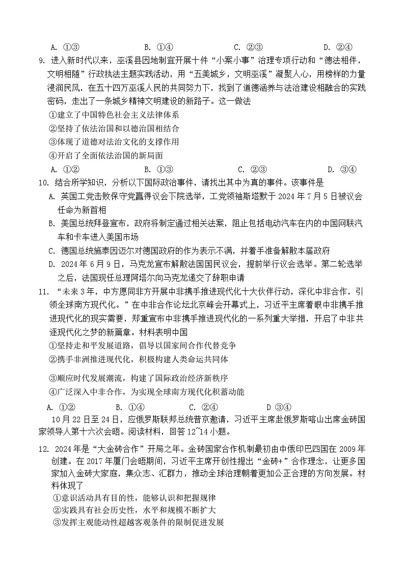 重庆市第一中学2025届高三上学期11月期中考试政治试卷（Word版附答案）第3页