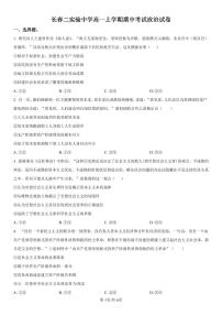 吉林省长春第二实验中学2024-2025学年高一上学期期中考试政治试卷（PDF版附解析）