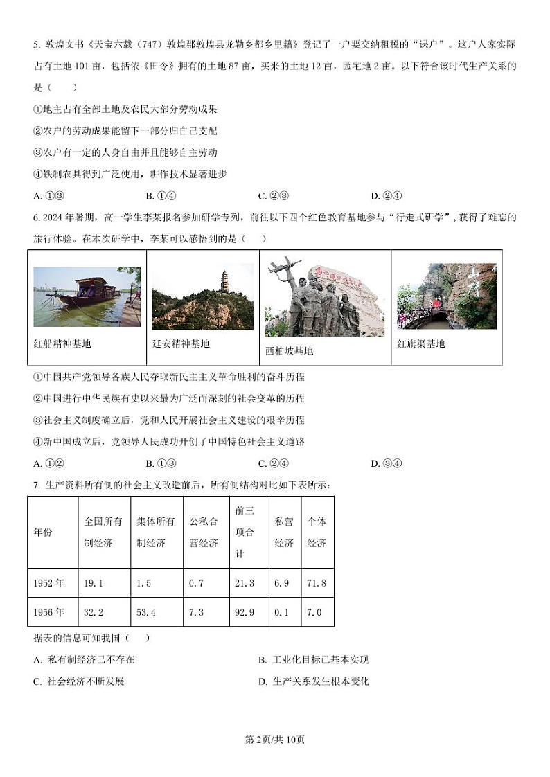黑龙江省哈尔滨师范大学附属中学2024-2025学年高一上学期期中考试政治试卷（PDF版附解析）第2页